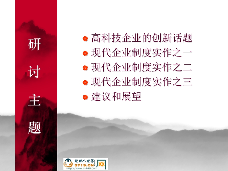 科技企业管理创新.ppt_第2页