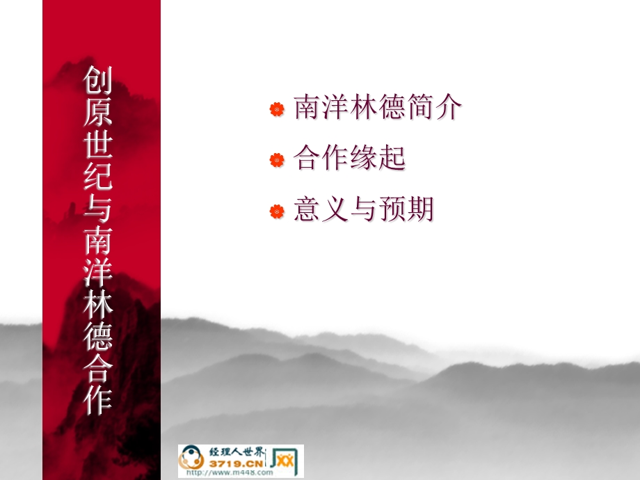 科技企业管理创新.ppt_第3页