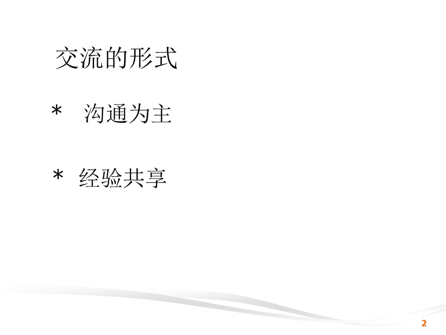 销售策略和技巧.ppt_第2页