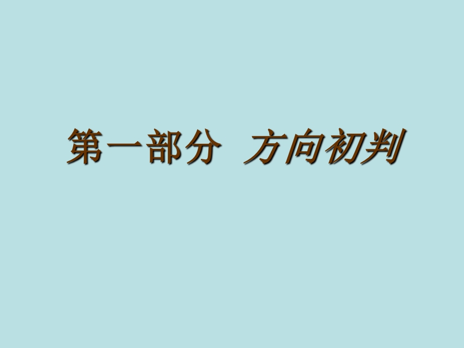 浙江省杭州市房地产项目营销策划定位报告.ppt_第3页