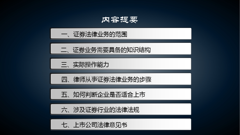 证券业务之律师.ppt_第2页