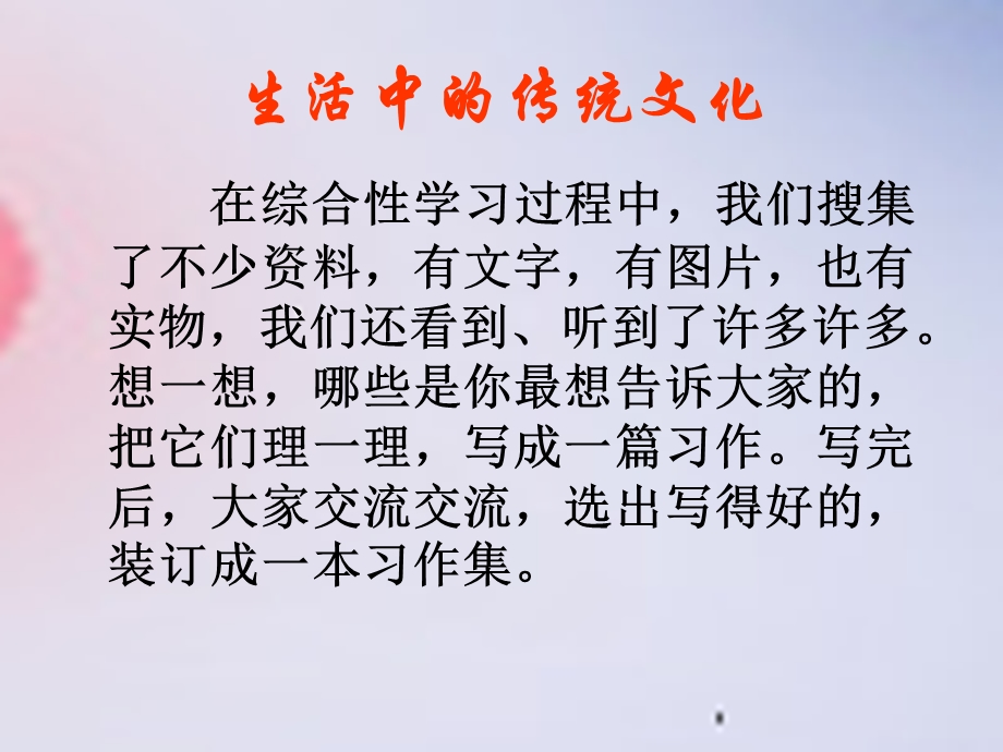 作文指导：生活中的传统文化 .ppt_第2页