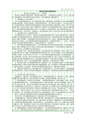 提高差生数学成绩的探讨.doc