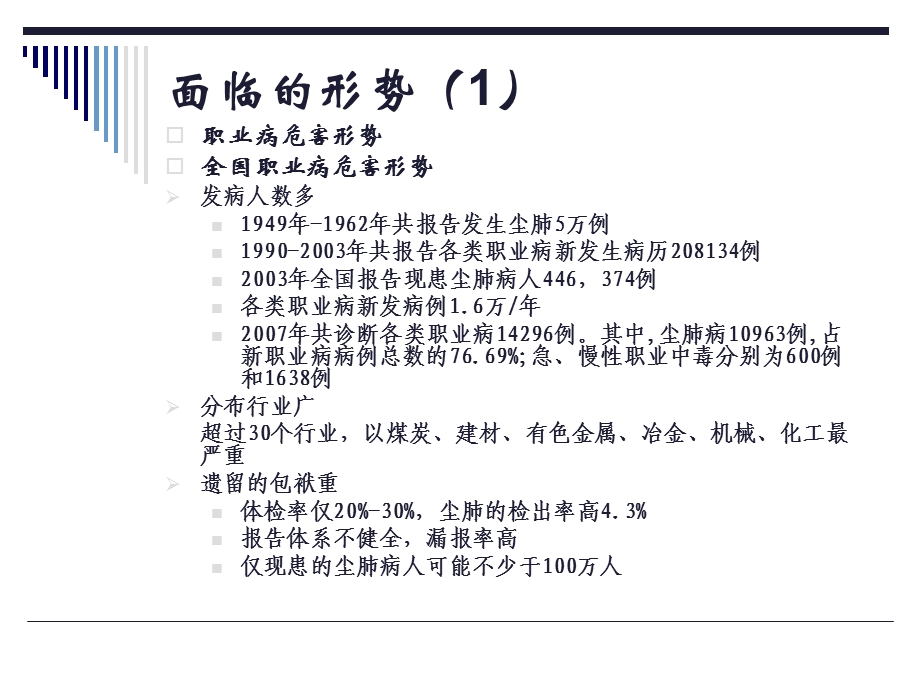 职业卫生培训讲义.ppt_第3页