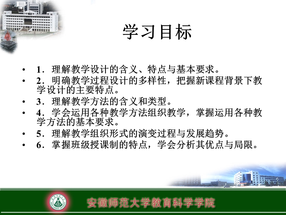 第八章教学设计与实施.ppt_第2页