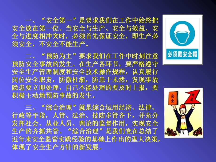 煤矿从业人员安全生产培训资料.ppt_第3页