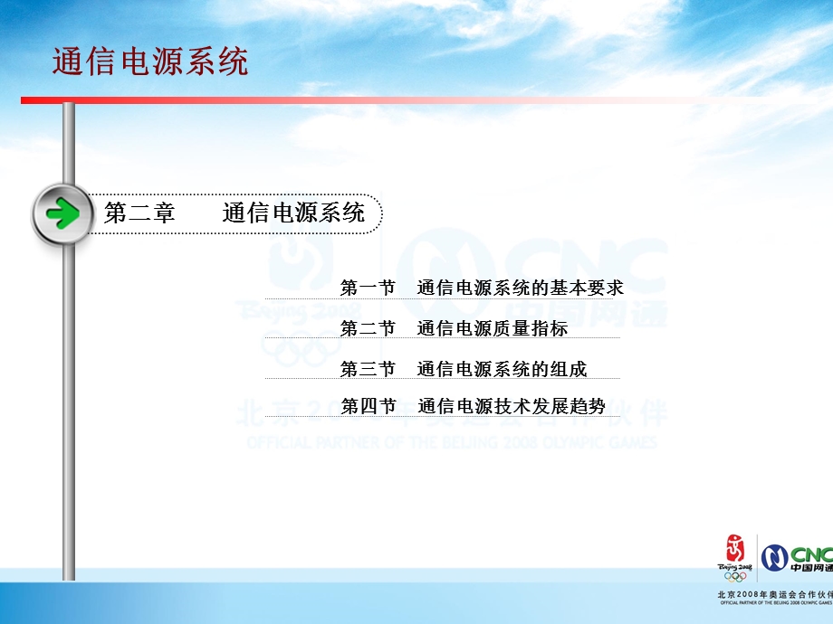 运维人员岗位培训-电源-(理论第2章)通信系统组成.ppt_第2页