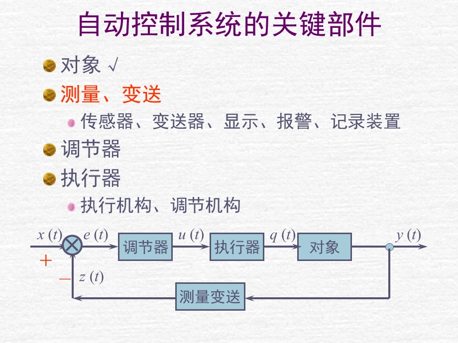 热工仪表与测量.ppt_第2页