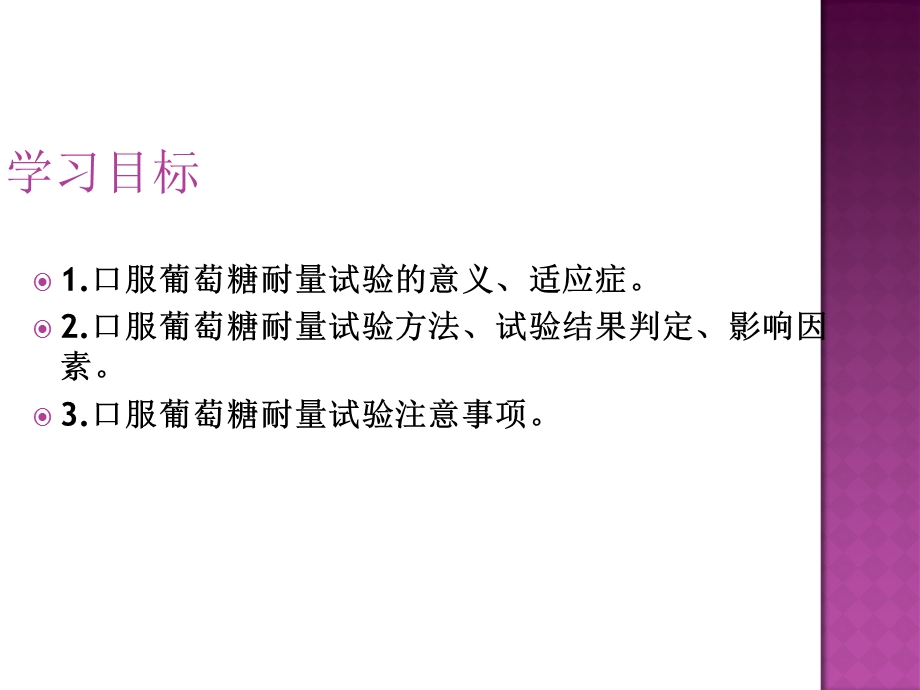 葡萄糖耐量试验方法及注意事项.ppt_第2页