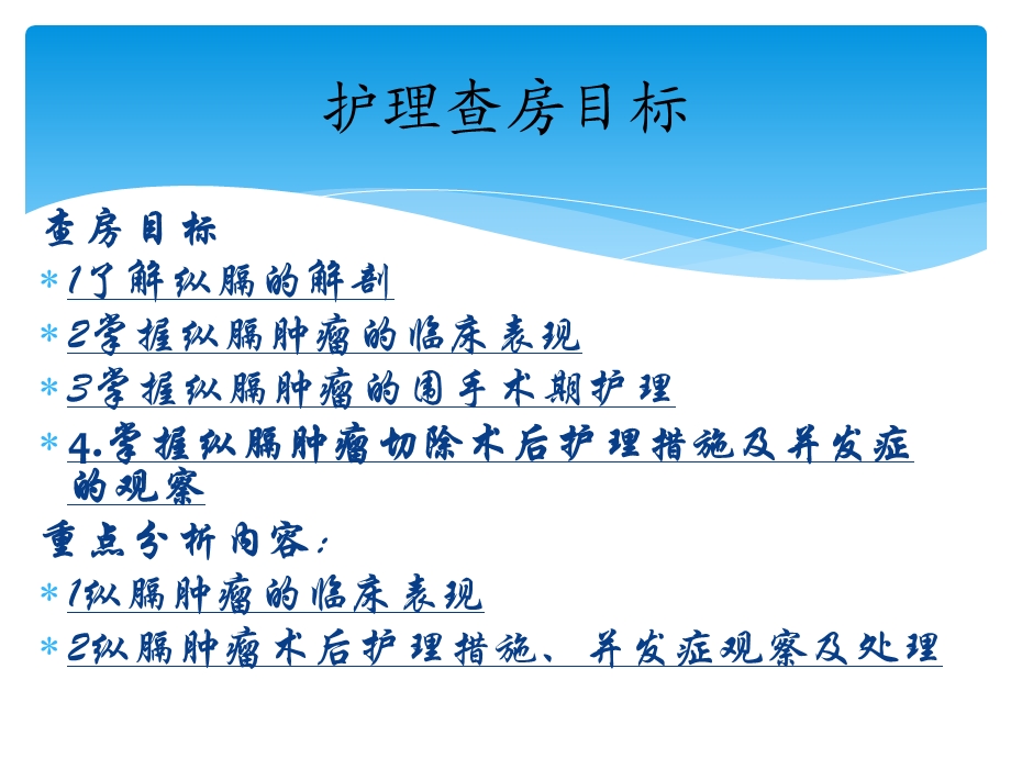 纵隔肿瘤护理查房.ppt_第2页