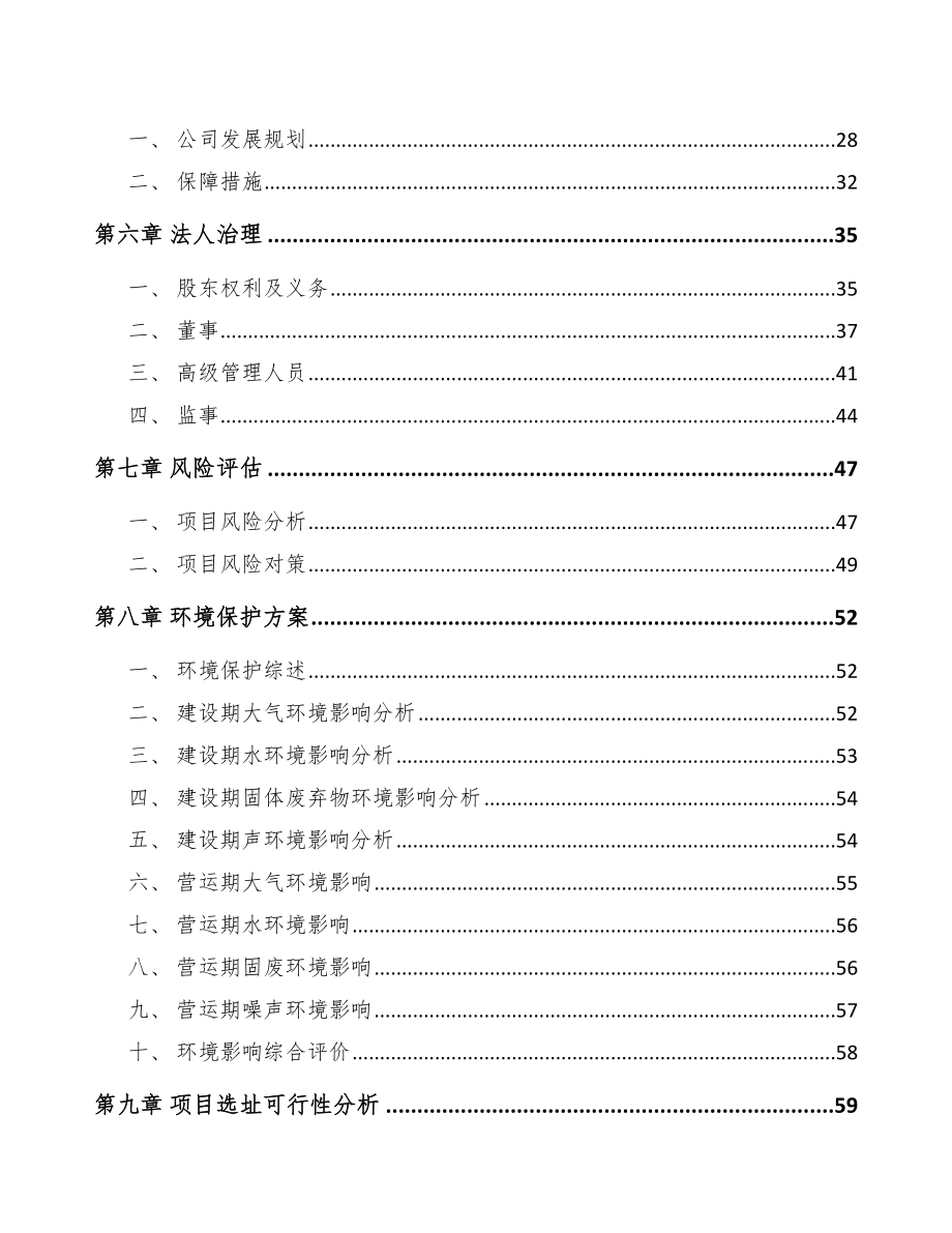 关于成立台布公司可行性研究报告.docx_第3页