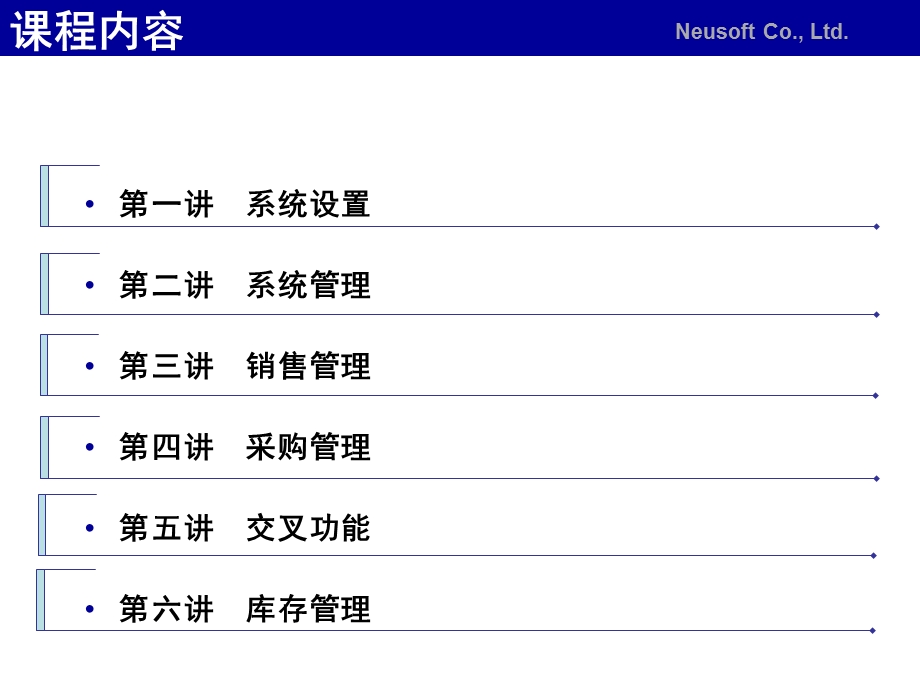 N0002SBO产品培训课件(中级)9人力资源.ppt_第2页