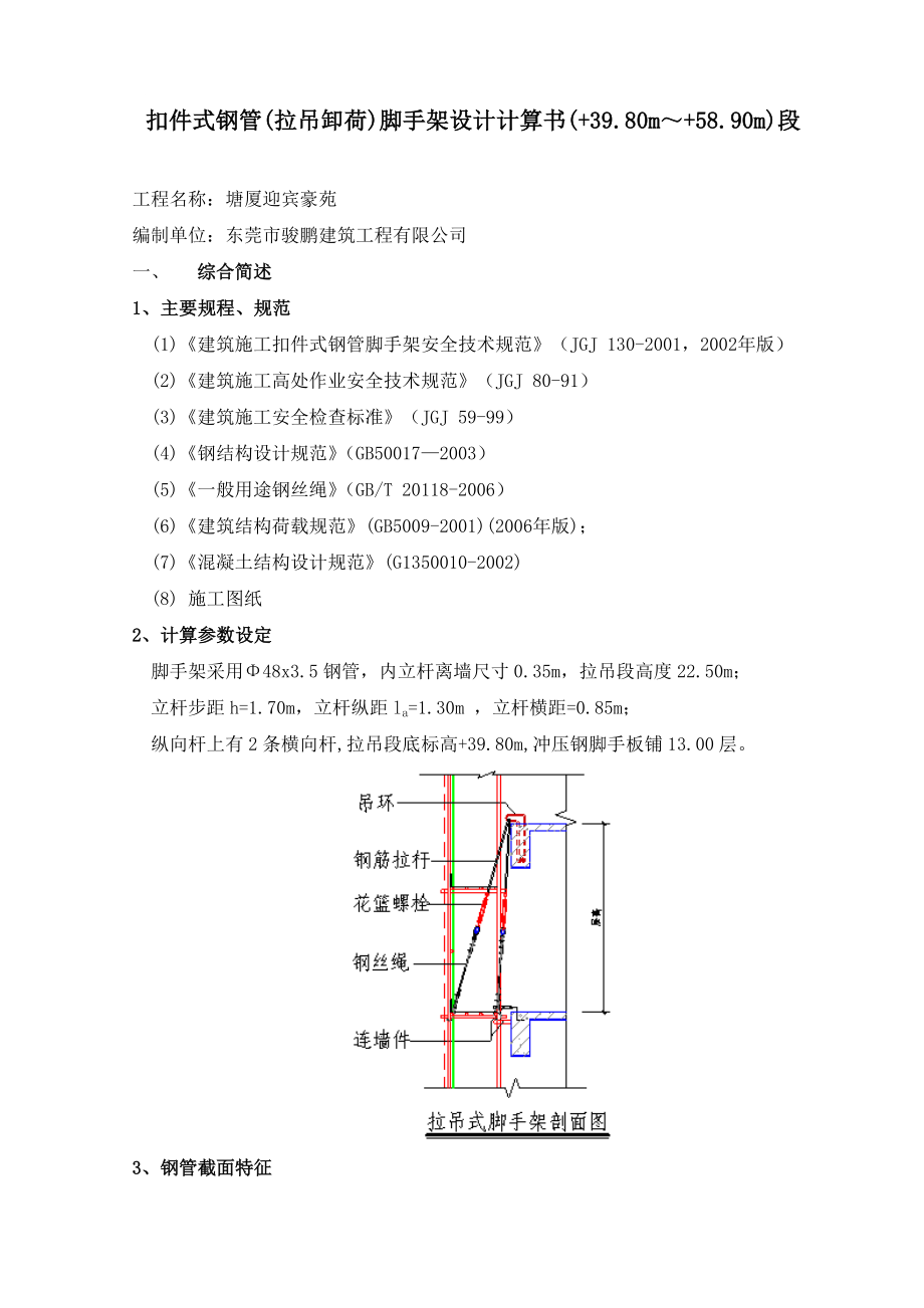 hb扣件式钢管(拉吊卸荷)脚手架设计计算书(纵上).doc_第1页