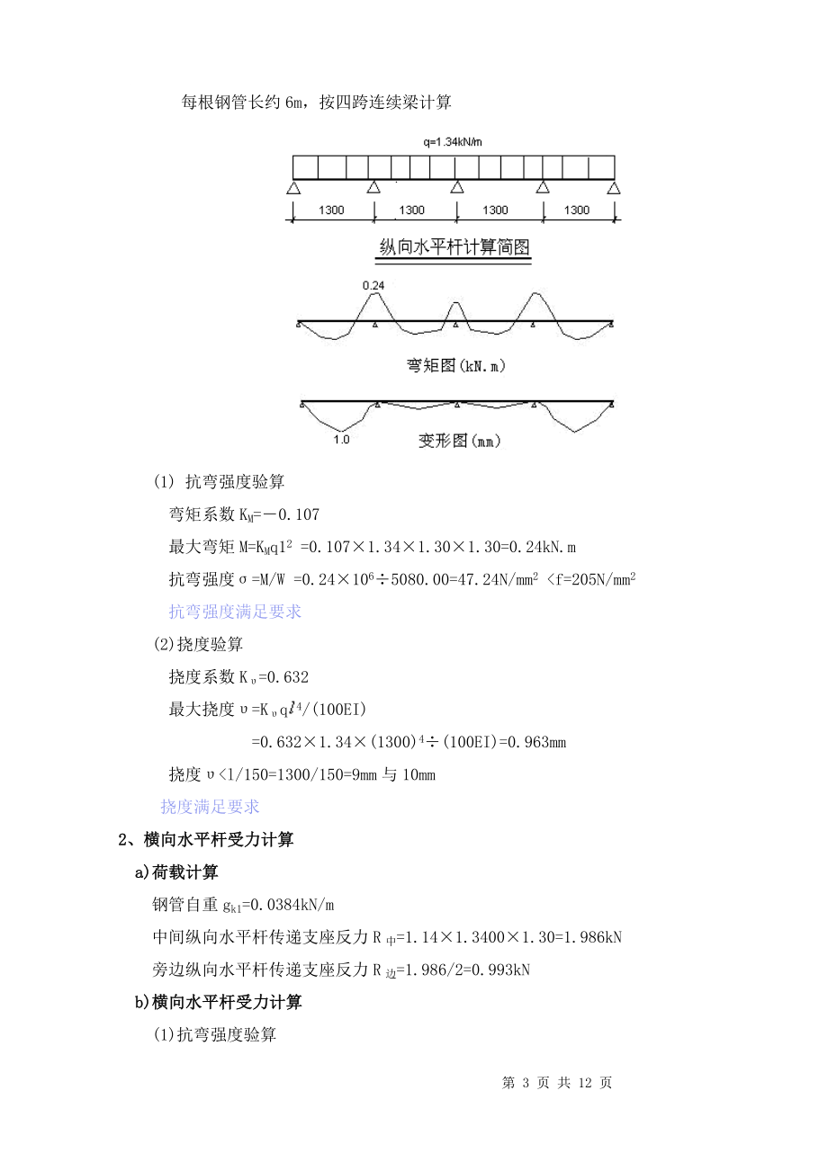 hb扣件式钢管(拉吊卸荷)脚手架设计计算书(纵上).doc_第3页