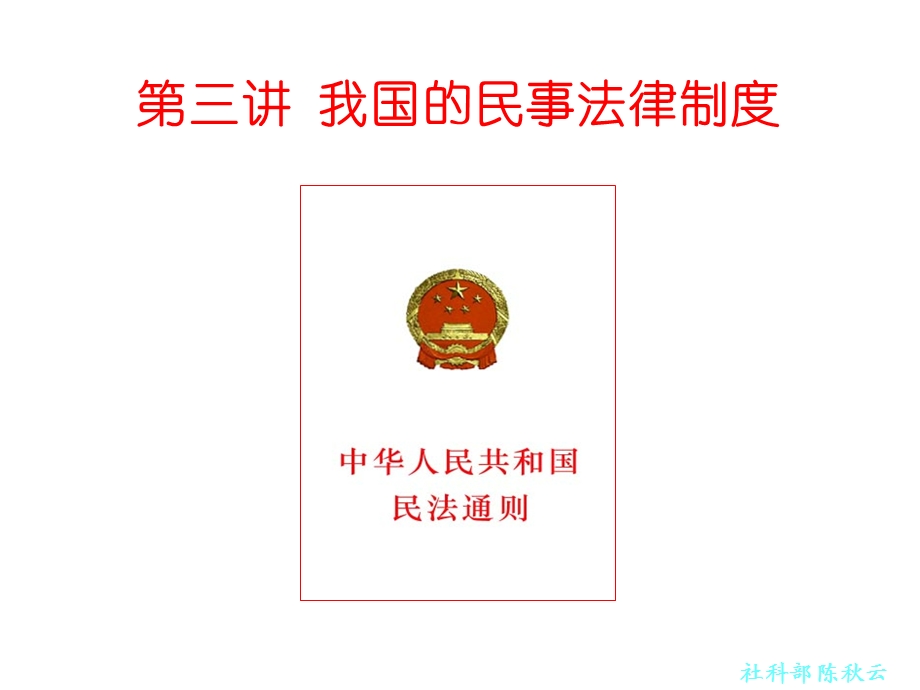 民法(思品与法基).ppt_第3页