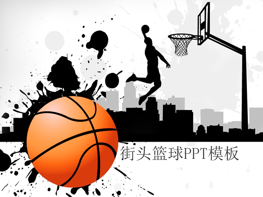 篮球比赛宣传海报篮球ppt模板.ppt_第1页