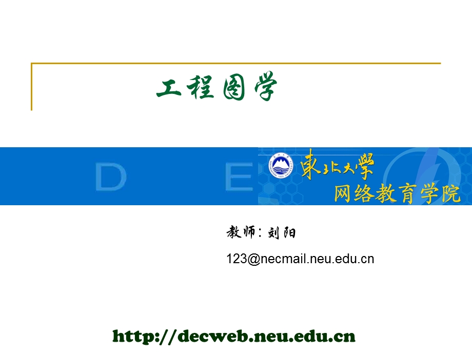 工程图学.ppt_第1页