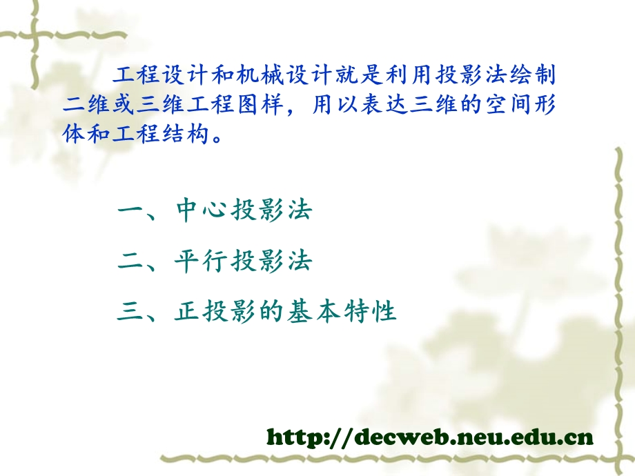 工程图学.ppt_第3页