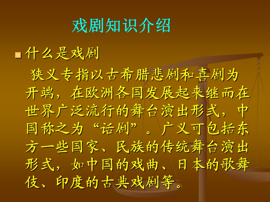 语文威尼斯商人.ppt_第1页