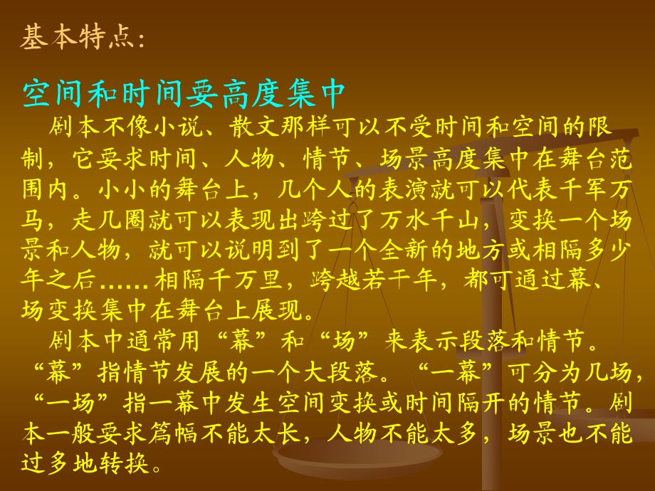 语文威尼斯商人.ppt_第2页