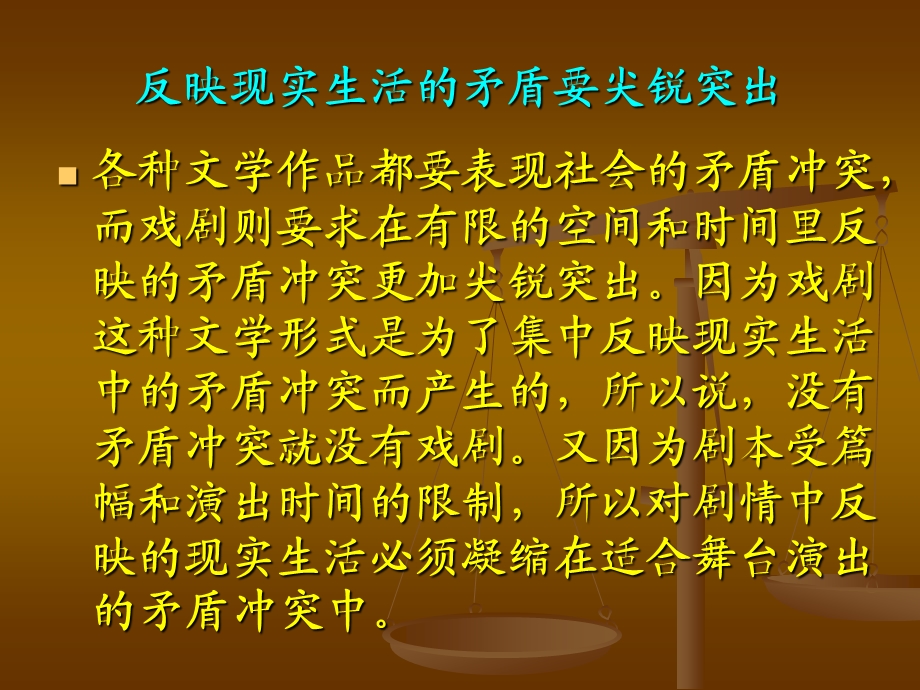 语文威尼斯商人.ppt_第3页