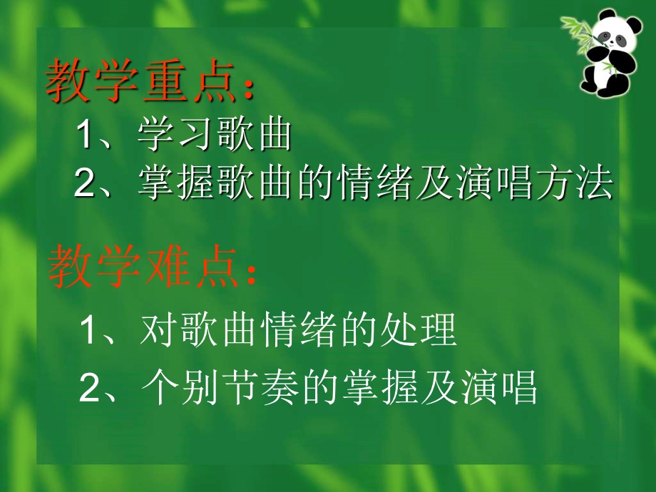 歌唱祖国歌.ppt_第3页