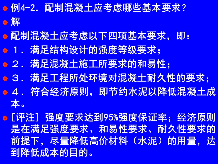 建筑材料习题课二.ppt_第3页