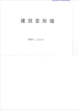 L13J14 建筑变形缝图文.doc