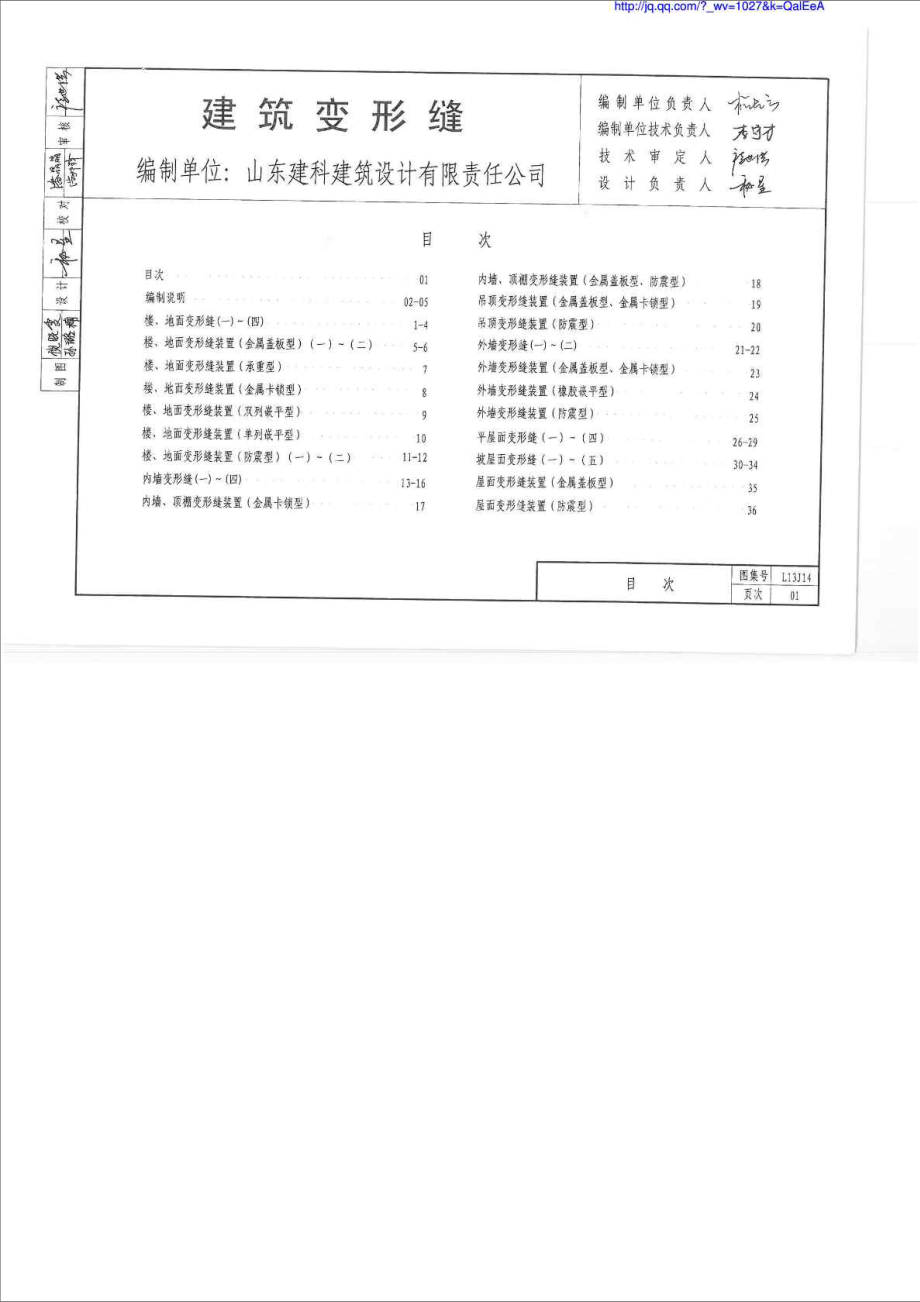 L13J14 建筑变形缝图文.doc_第3页