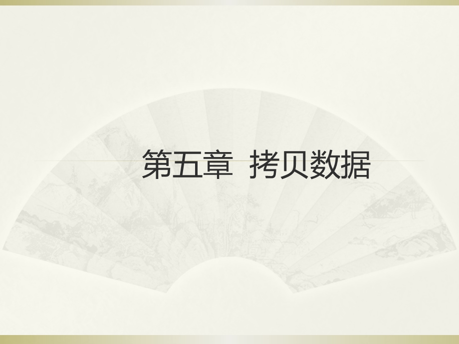 第二部分端节点算法学.ppt_第3页