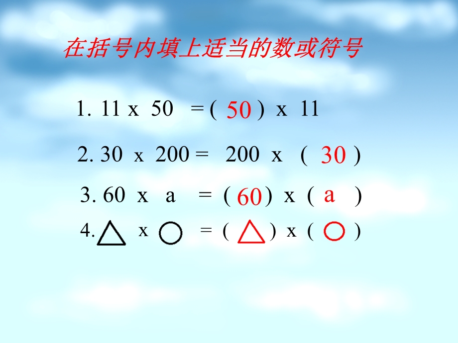 教学目标知识目标理解乘法交换律的内容技能目标.ppt_第3页