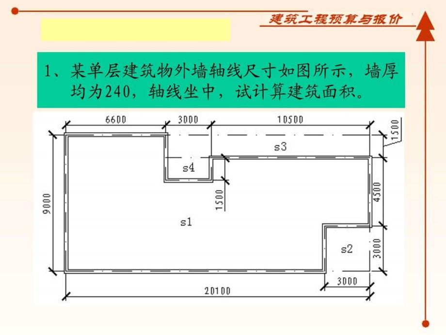 建筑工程预算与报价实例习题.ppt_第1页