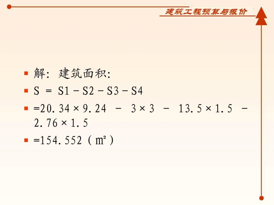 建筑工程预算与报价实例习题.ppt_第2页