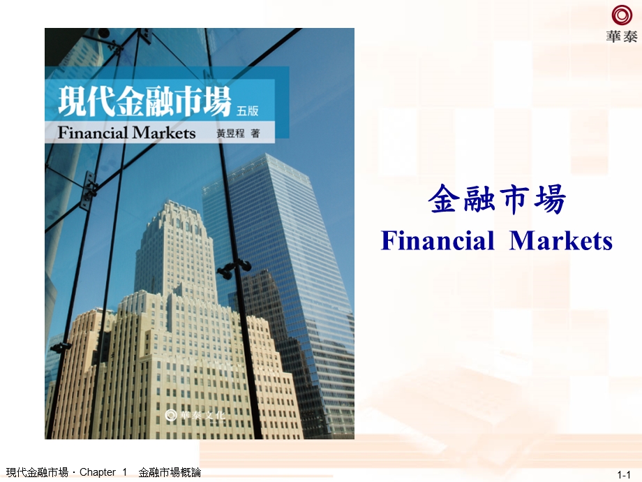 金融市场FinancialMarkets.ppt_第1页