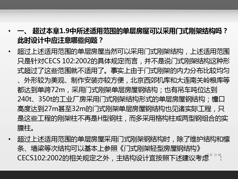 门式钢架问题解答.ppt_第2页