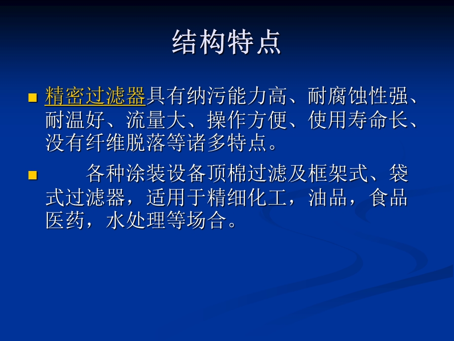 精密过滤器技术.ppt_第3页