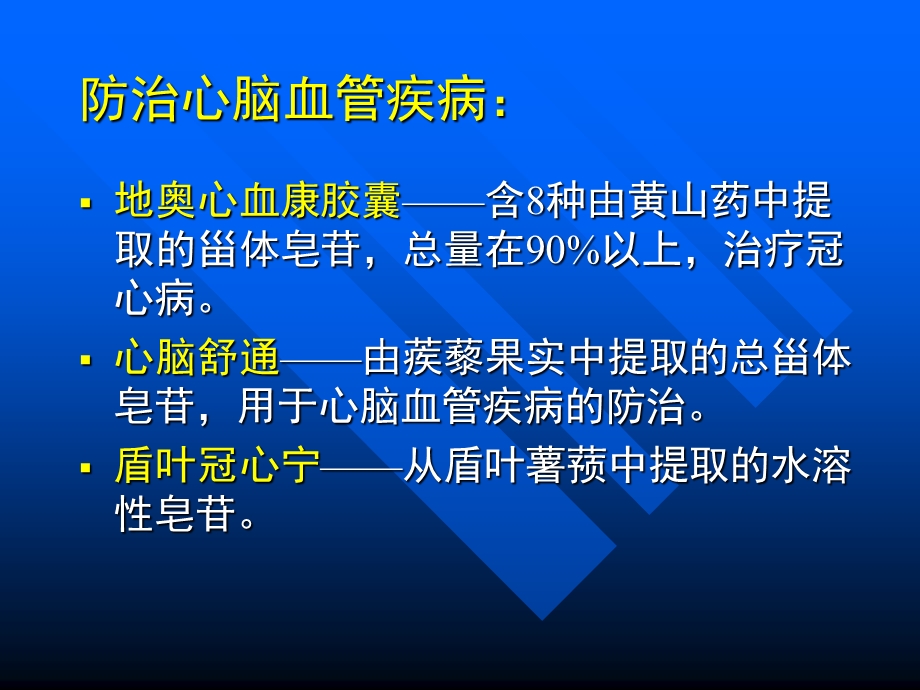 第四节甾体皂苷.ppt_第3页