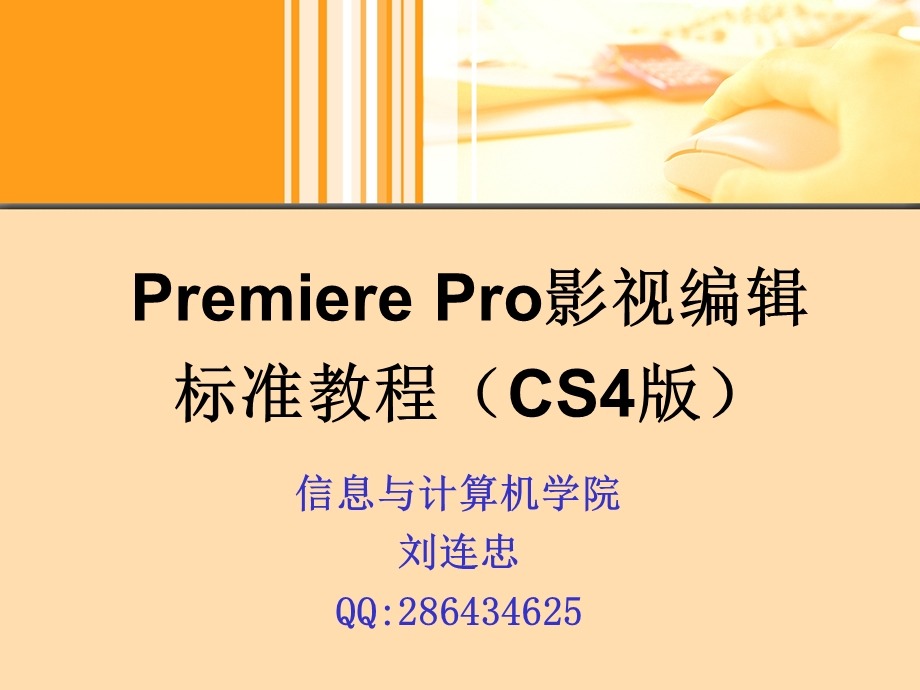 字幕特技与运动设置.ppt_第1页