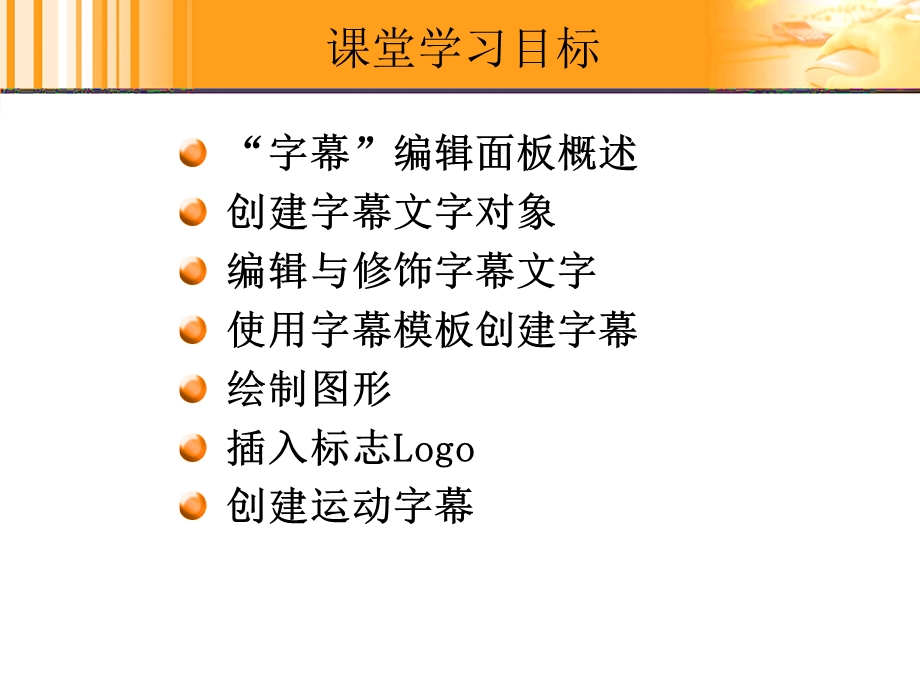 字幕特技与运动设置.ppt_第3页