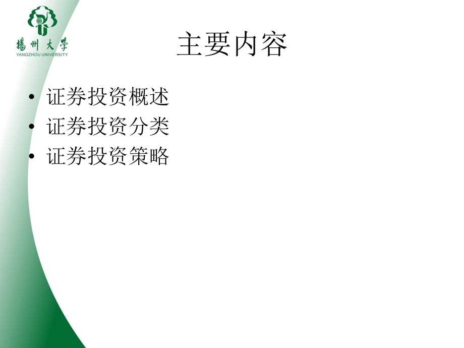 证券市场投资决策.ppt_第2页