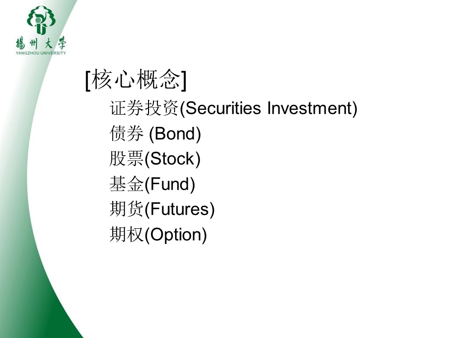 证券市场投资决策.ppt_第3页