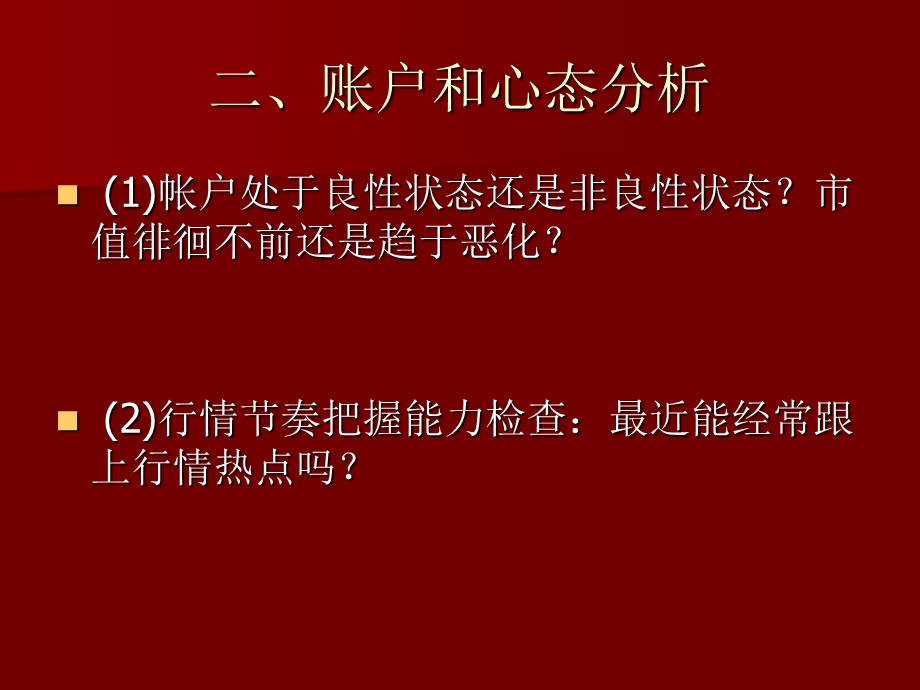 职业短线操作技巧.ppt_第3页