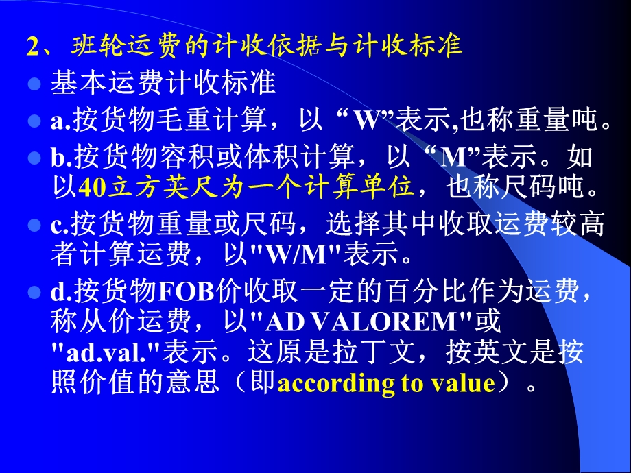 第5章国际货物运输.ppt_第3页