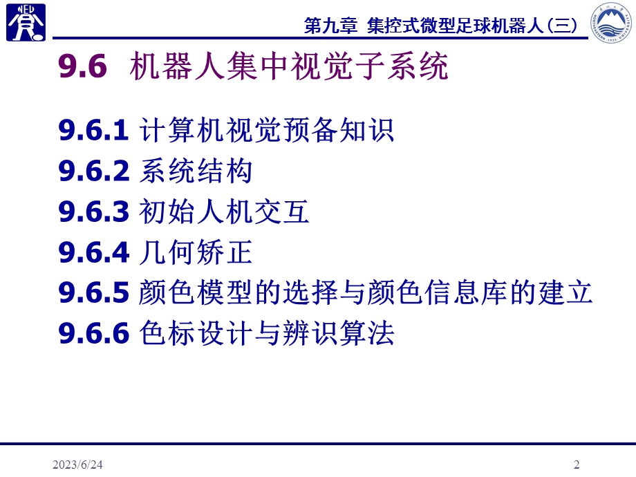 第九章集控式微型足球机器人三.ppt_第2页