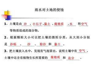 教科版科学五上雨水对土地的侵蚀课件.ppt