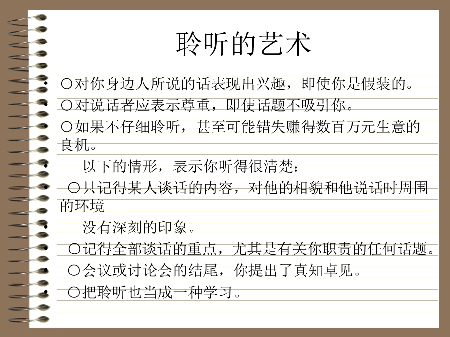 礼仪6职场中的沟通.ppt_第3页