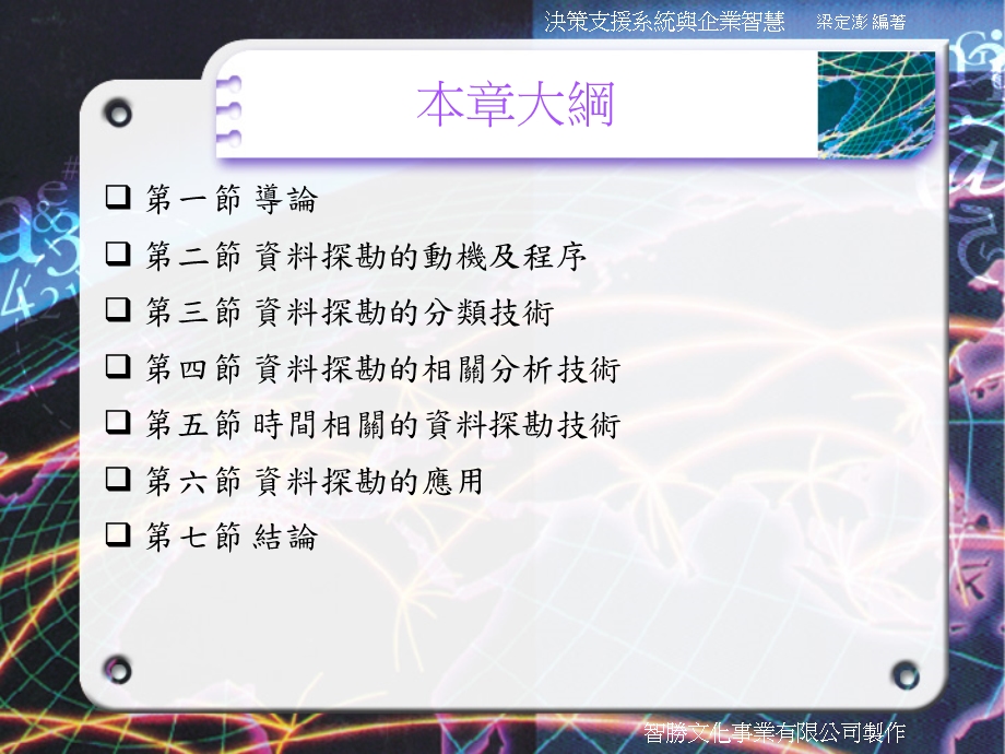 第十八部分资料探勘技术.ppt_第2页