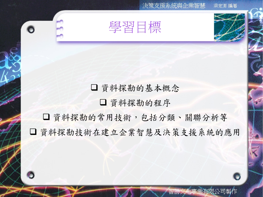 第十八部分资料探勘技术.ppt_第3页