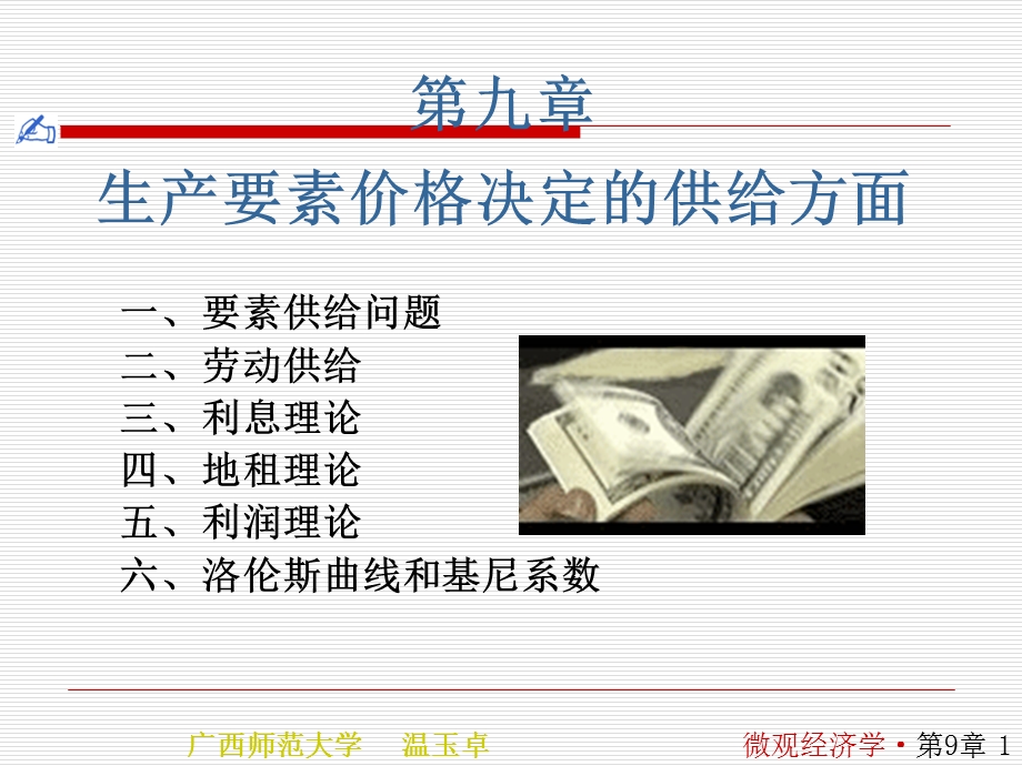 生产要素价格决定的供给方面.ppt_第1页