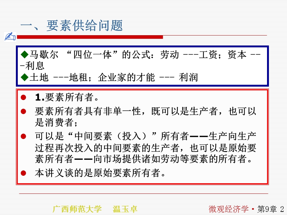 生产要素价格决定的供给方面.ppt_第2页